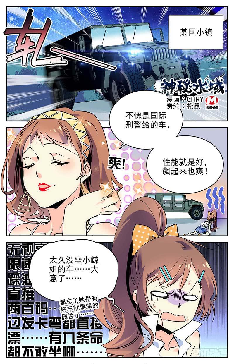 《神秘水域》第一百回 准备开工 第1页