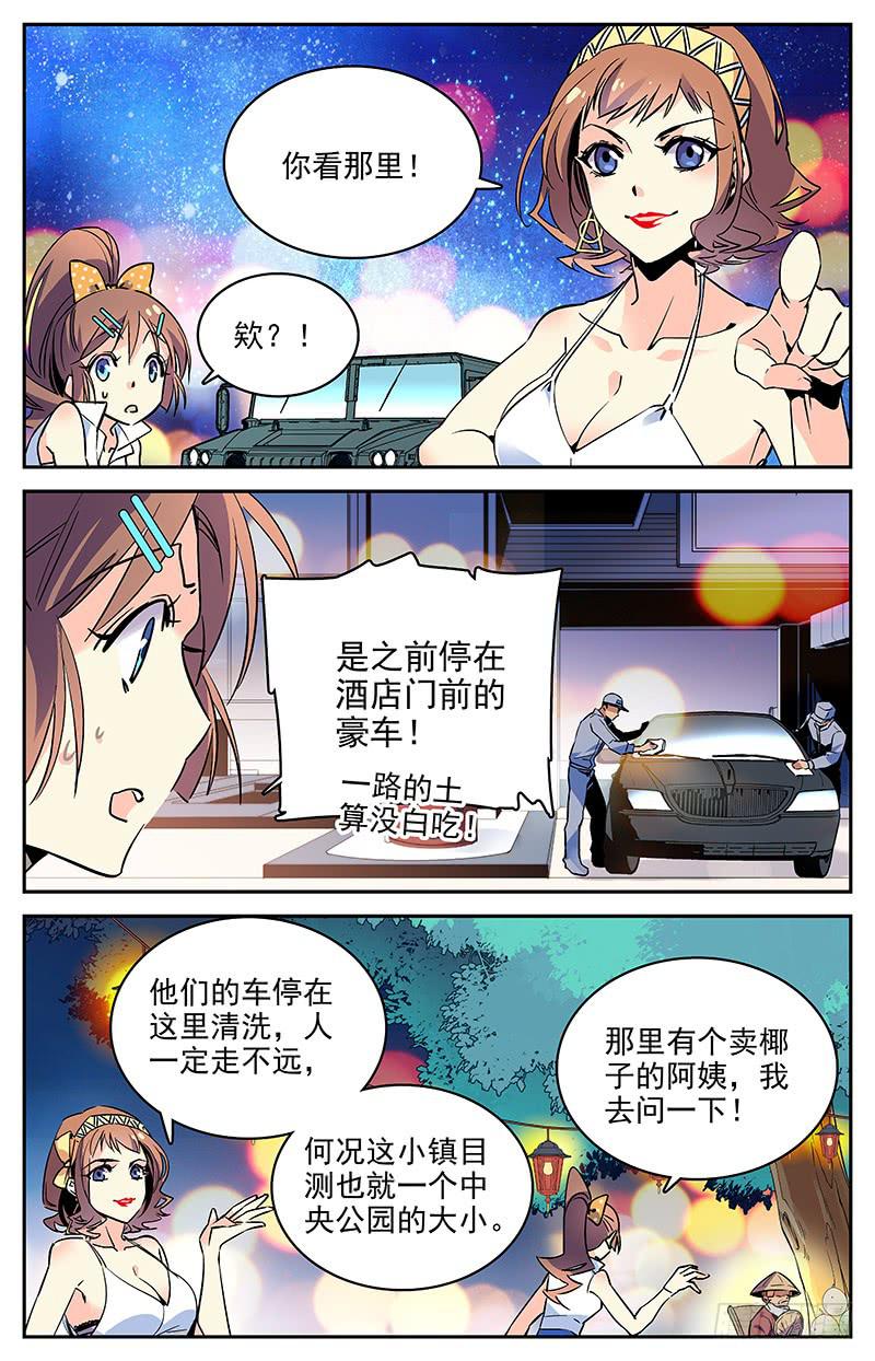 《神秘水域》第一百回 准备开工 第2页