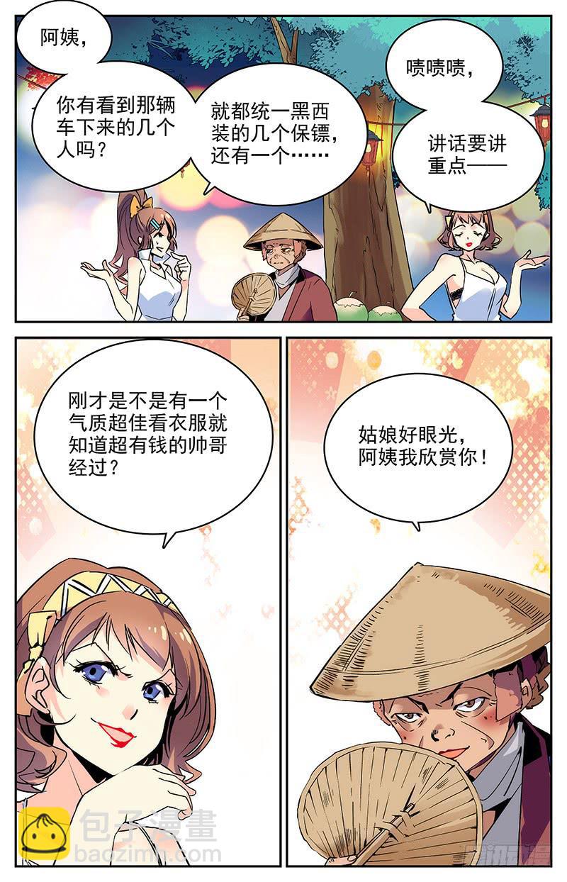 《神秘水域》第一百回 准备开工 第3页