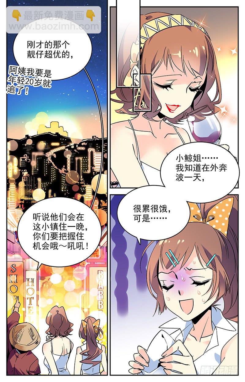 《神秘水域》第一百回 准备开工 第4页