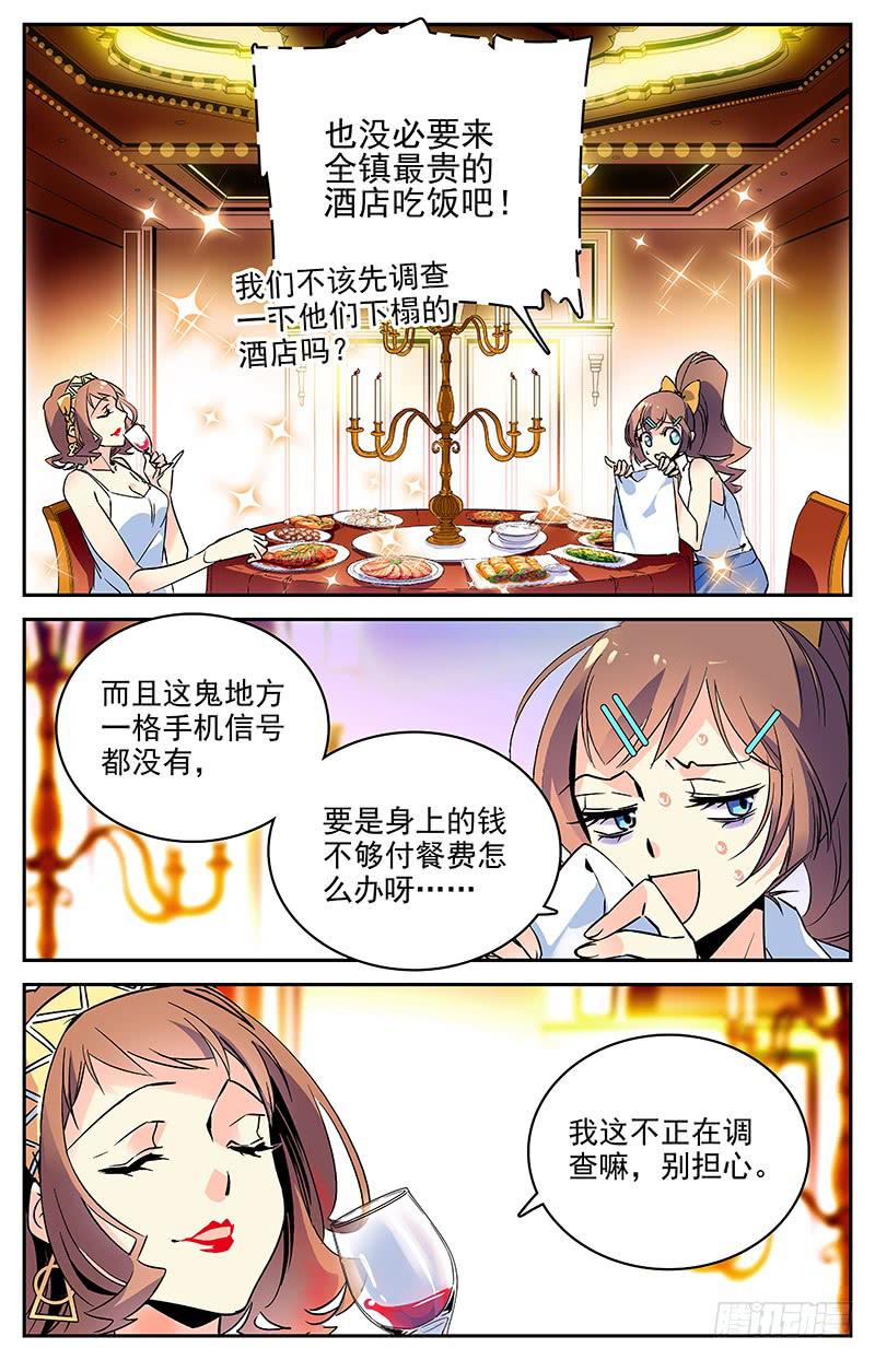 《神秘水域》第一百回 准备开工 第5页