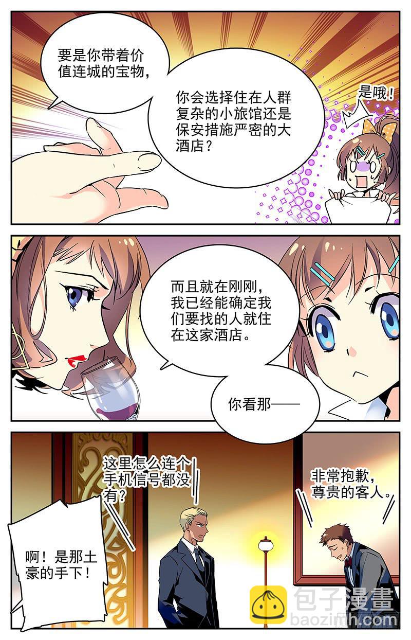 《神秘水域》第一百回 准备开工 第6页