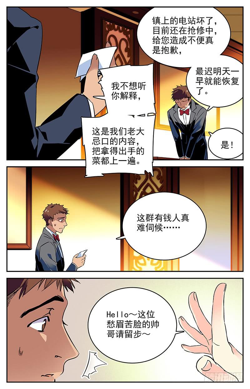 《神秘水域》第一百回 准备开工 第7页