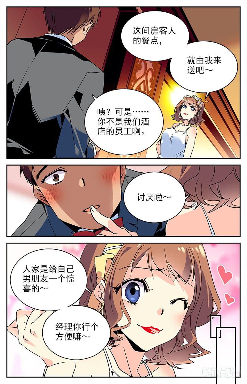 《神秘水域》第一百回 准备开工 第8页