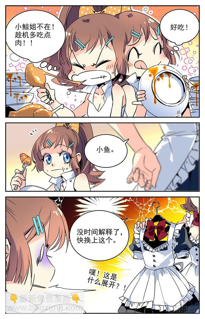 《神秘水域》第一百回 准备开工 第9页