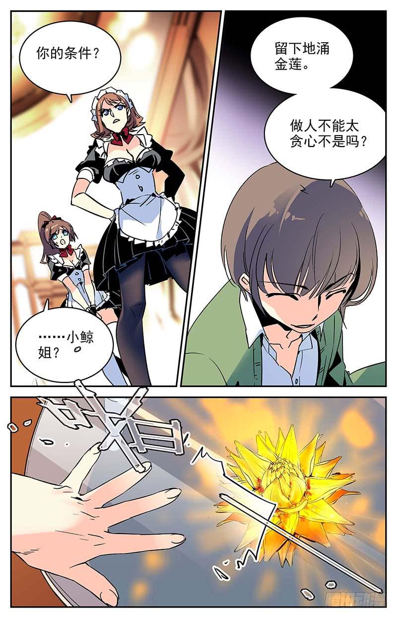 《神秘水域》第一百零二回 合作谈判 第10页