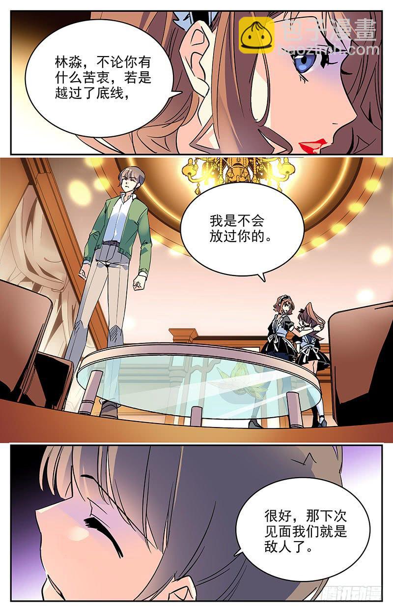 《神秘水域》第一百零二回 合作谈判 第11页