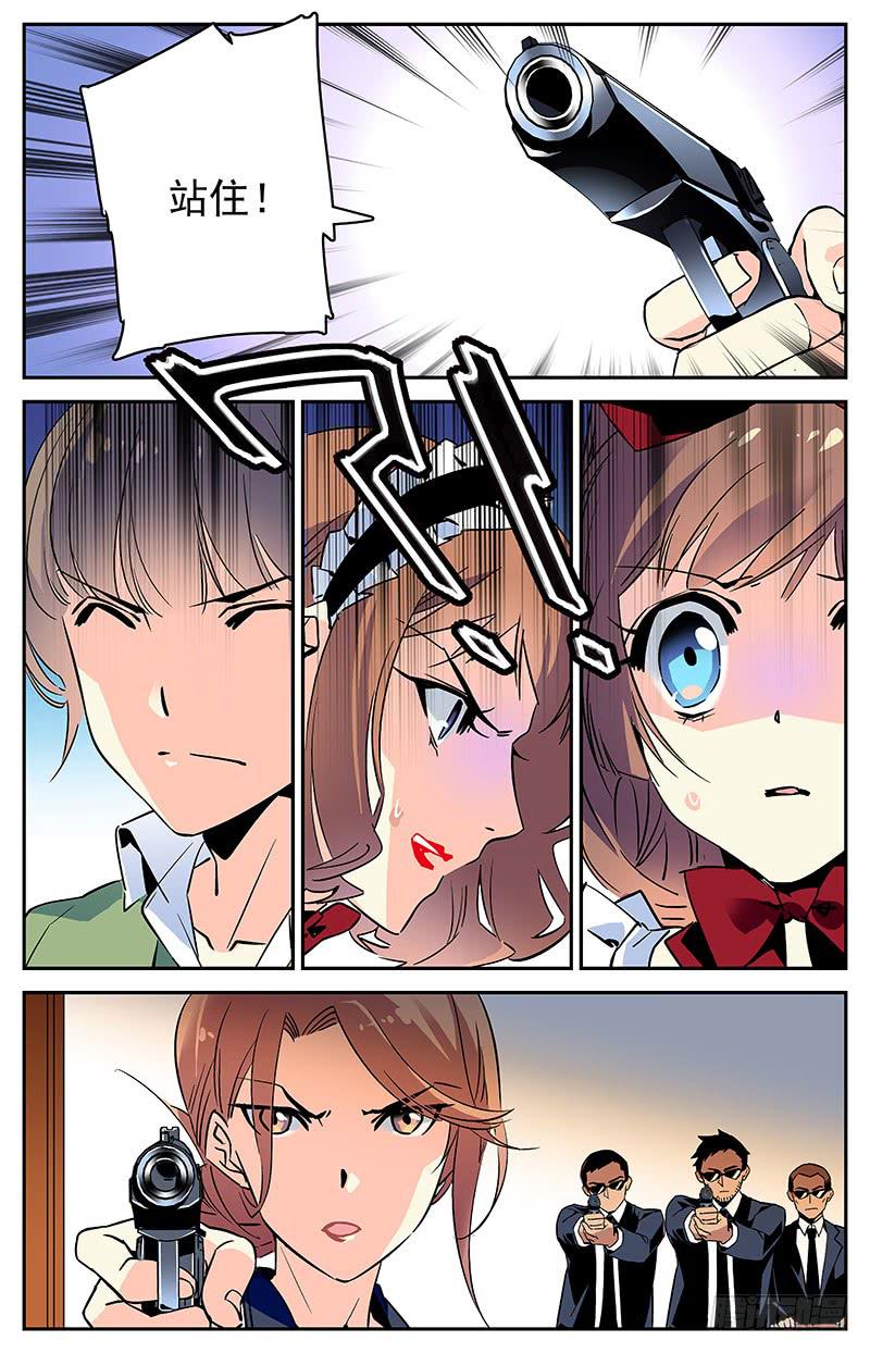 《神秘水域》第一百零二回 合作谈判 第12页