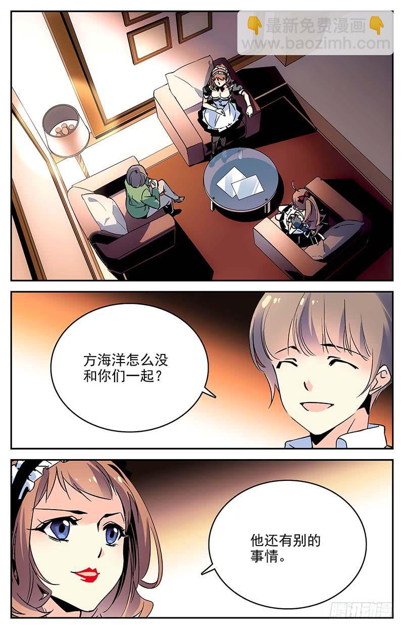 《神秘水域》第一百零二回 合作谈判 第2页