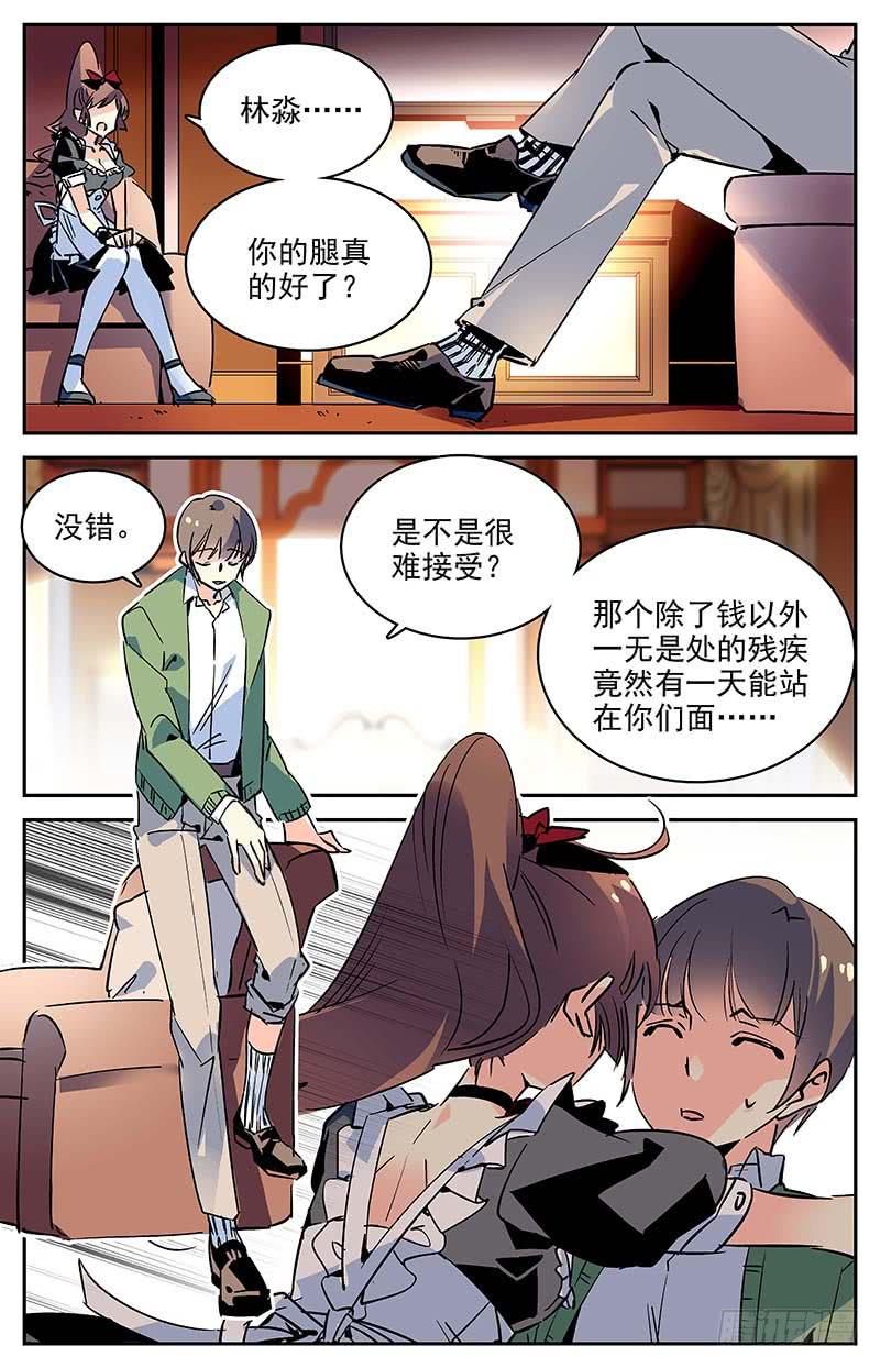 《神秘水域》第一百零二回 合作谈判 第3页