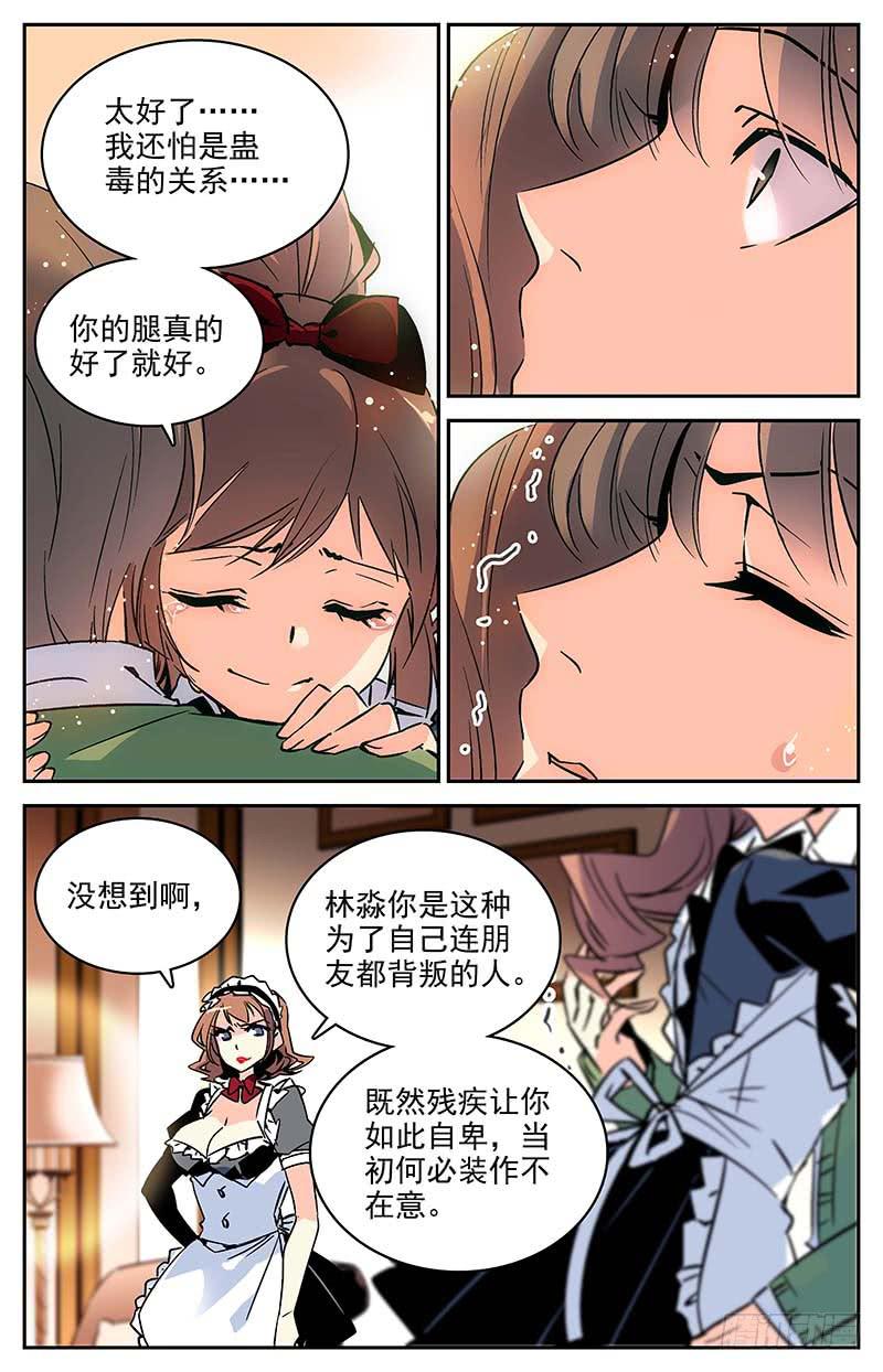 《神秘水域》第一百零二回 合作谈判 第4页