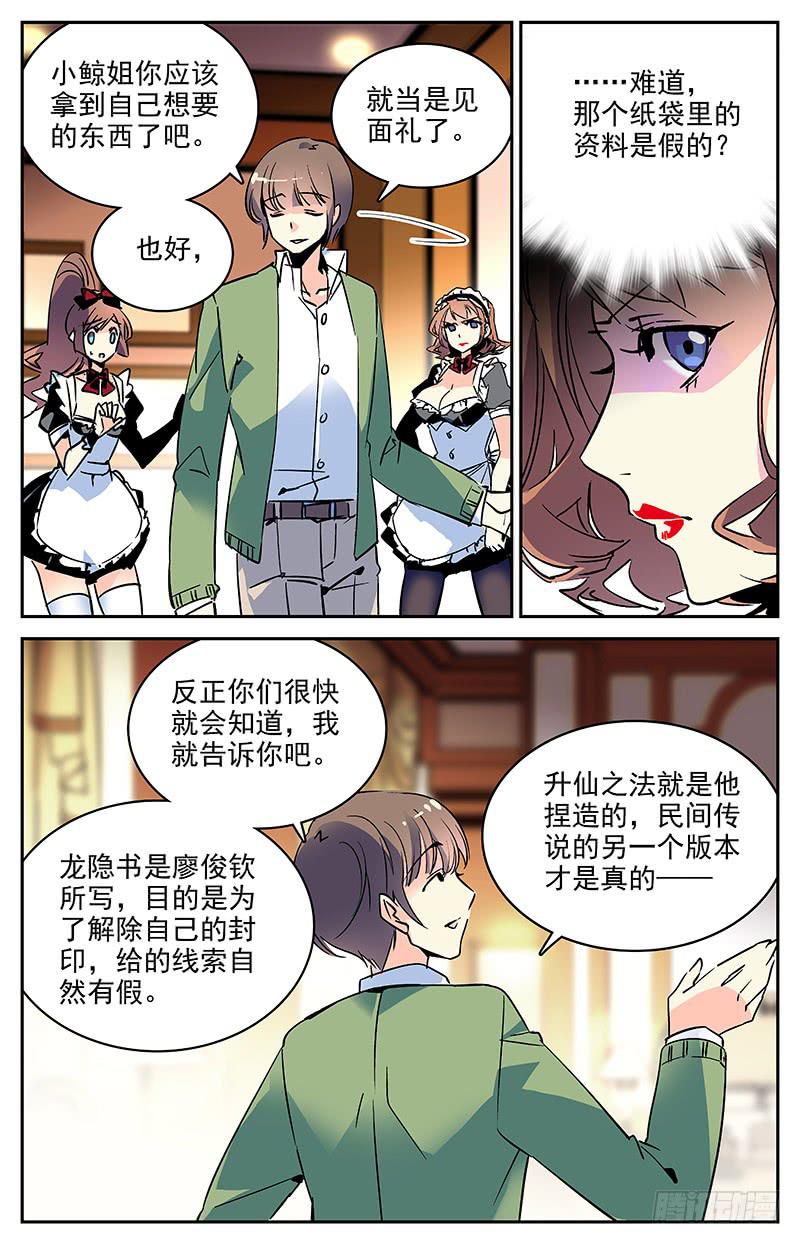 《神秘水域》第一百零二回 合作谈判 第5页
