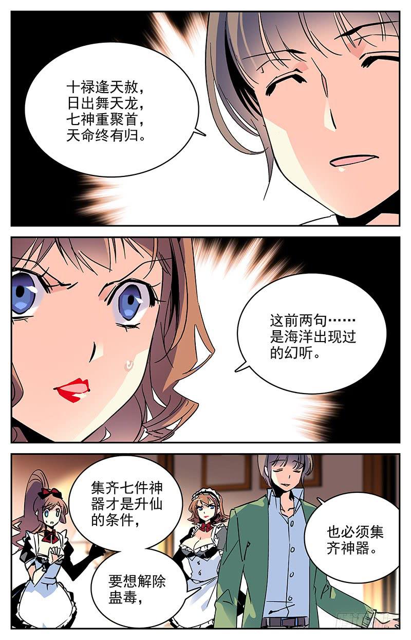 《神秘水域》第一百零二回 合作谈判 第6页