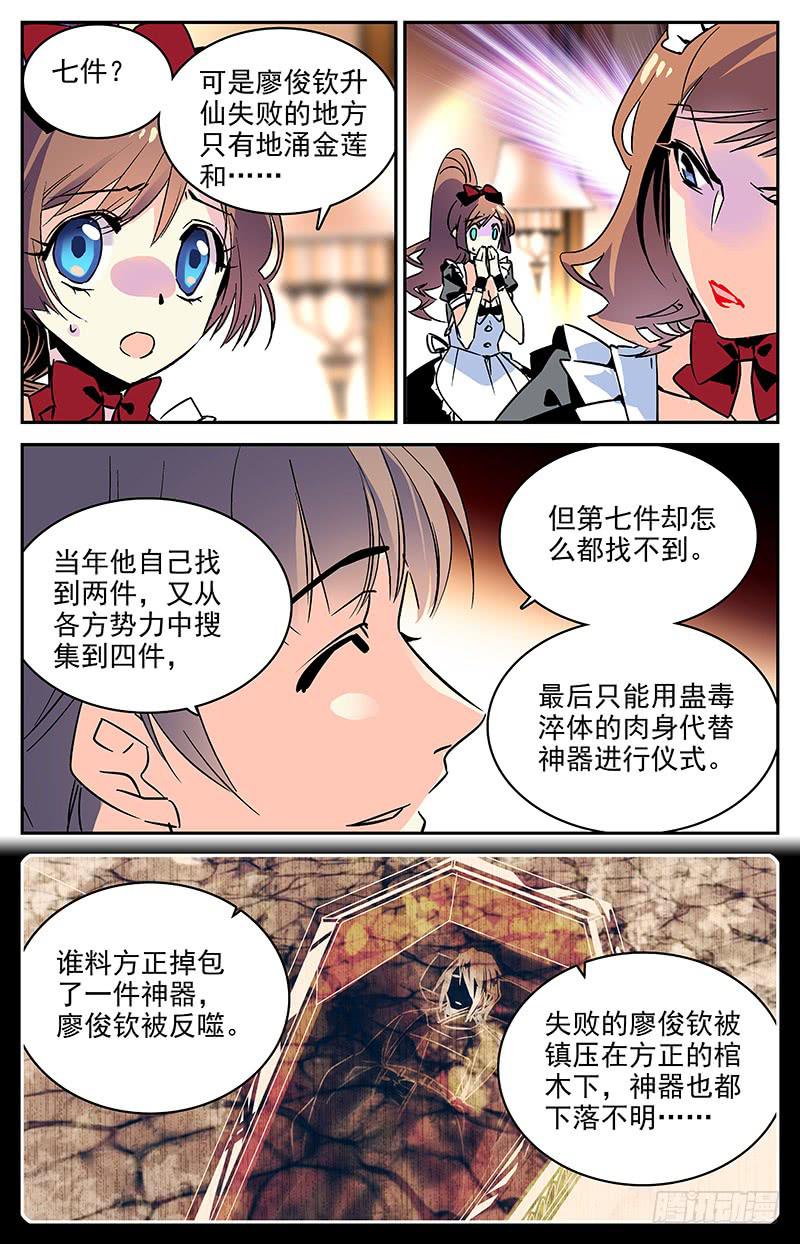 《神秘水域》第一百零二回 合作谈判 第7页