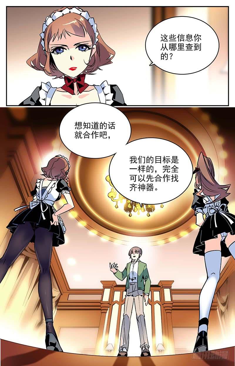 《神秘水域》第一百零二回 合作谈判 第8页