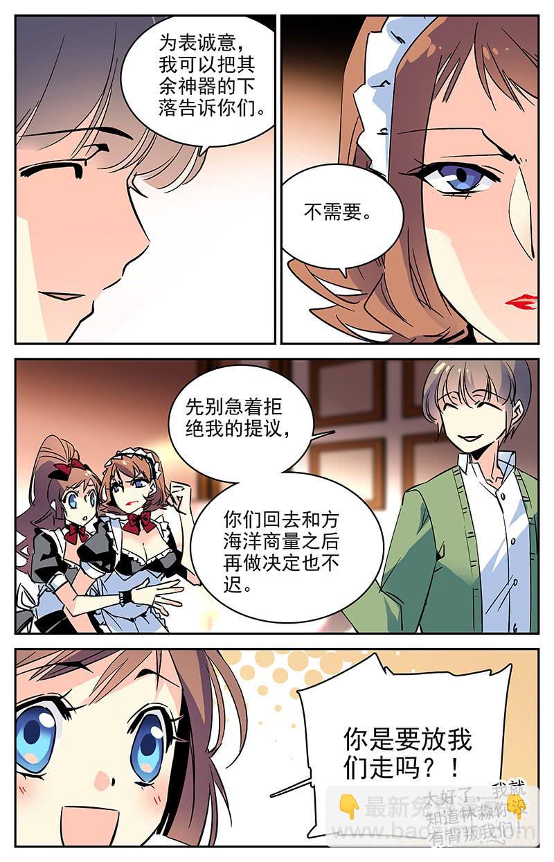 《神秘水域》第一百零二回 合作谈判 第9页