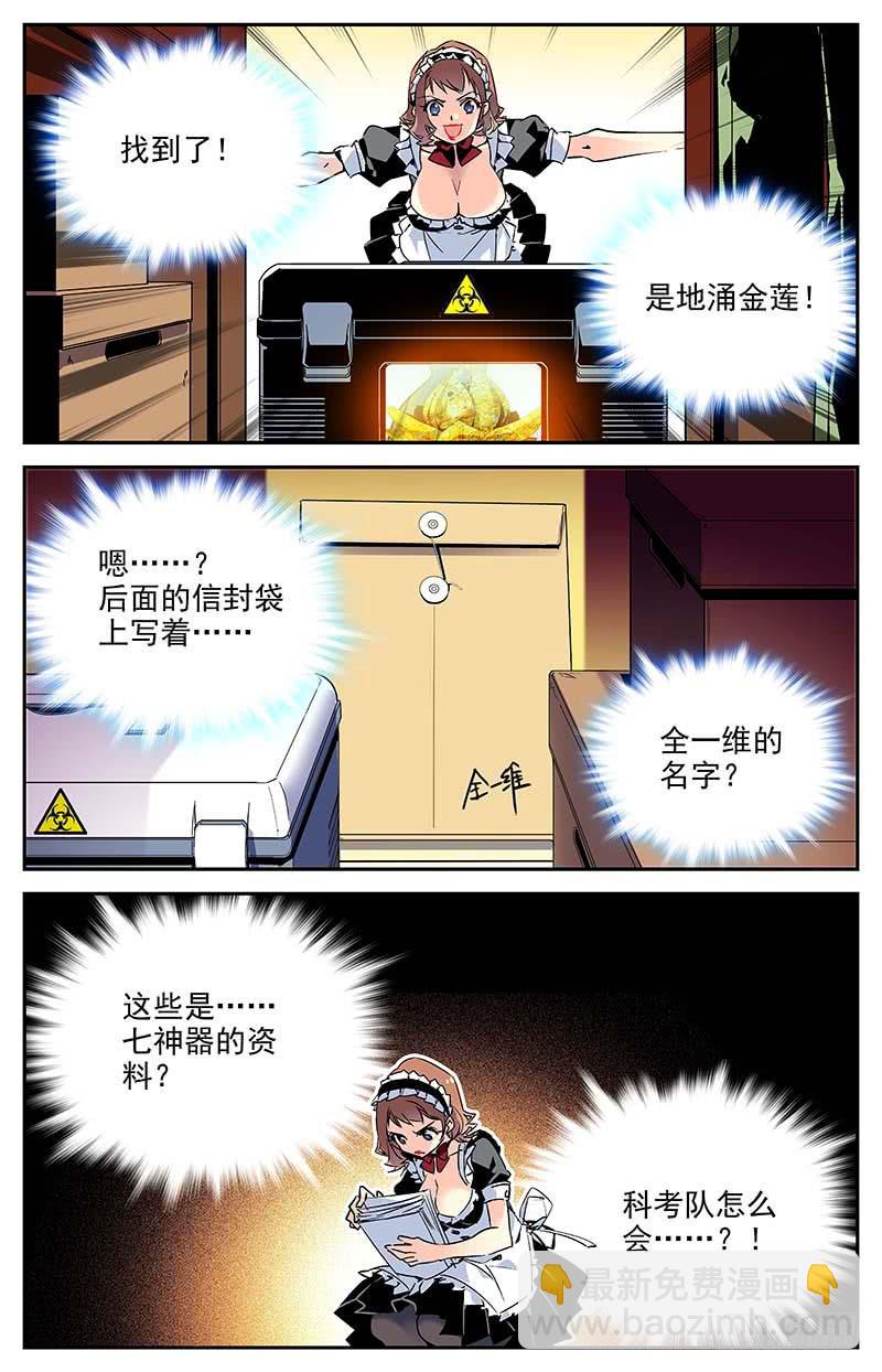 《神秘水域》第一百零一回 好久不见 第10页