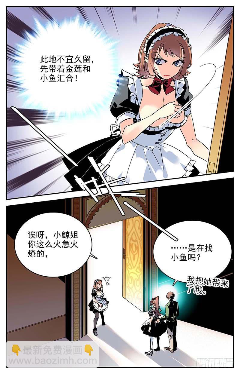 《神秘水域》第一百零一回 好久不见 第11页