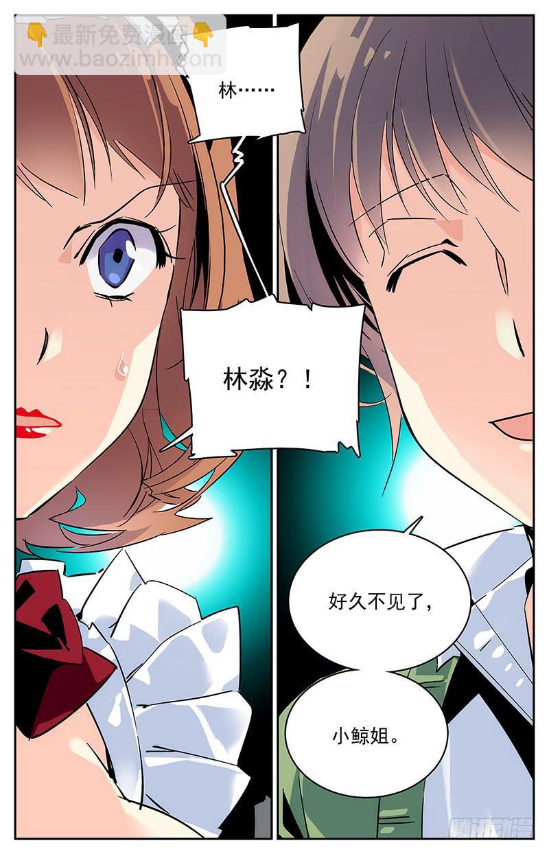 《神秘水域》第一百零一回 好久不见 第12页