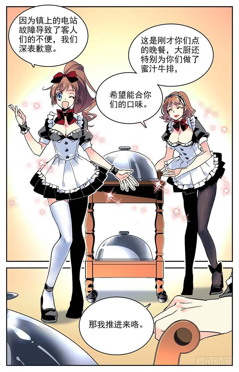 《神秘水域》第一百零一回 好久不见 第2页