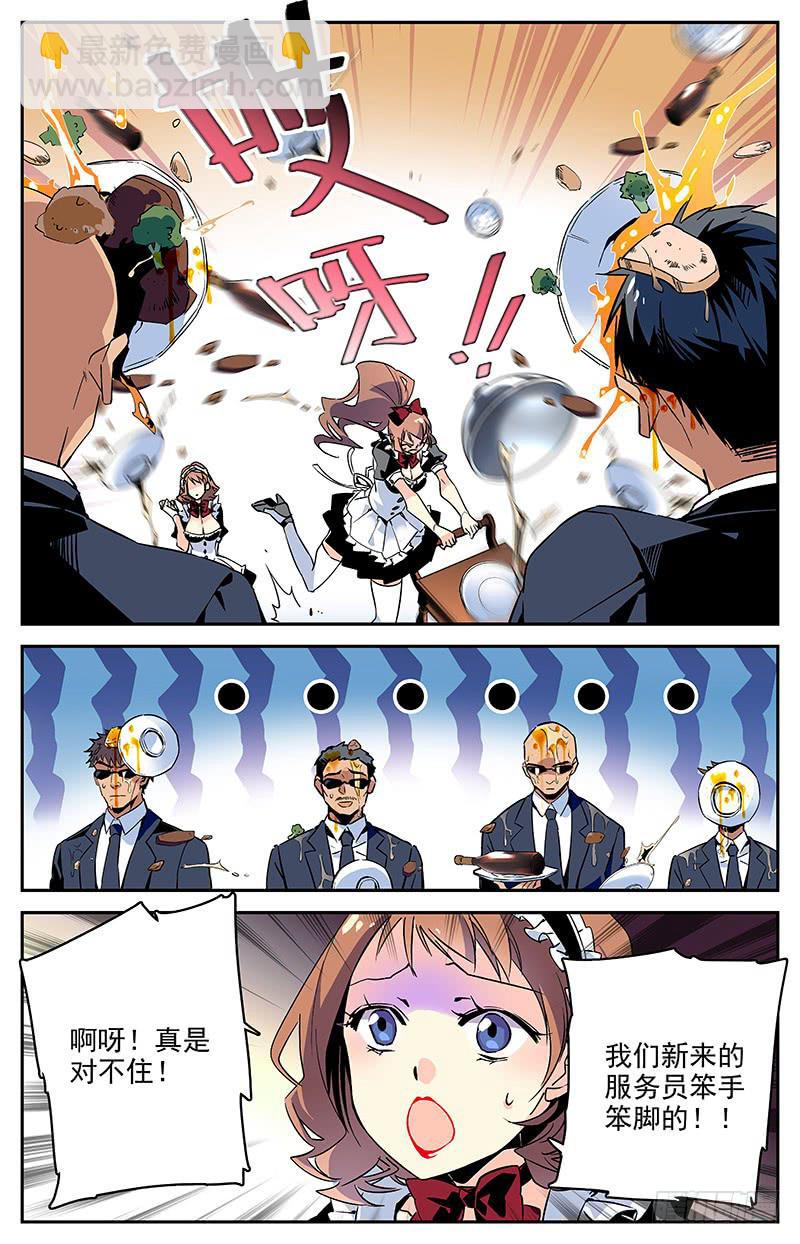 《神秘水域》第一百零一回 好久不见 第3页