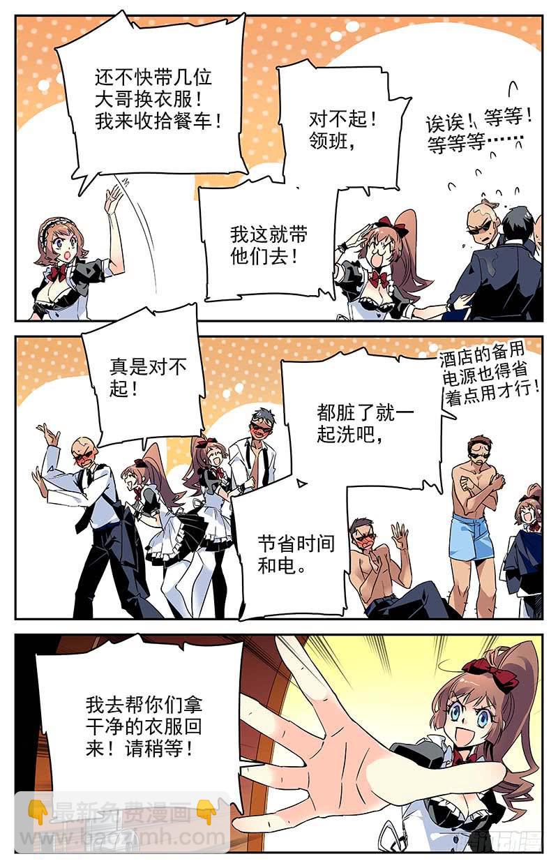 《神秘水域》第一百零一回 好久不见 第4页