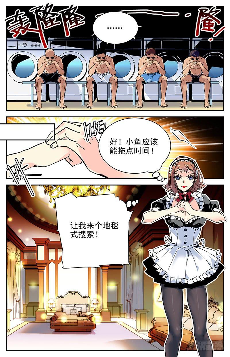 《神秘水域》第一百零一回 好久不见 第5页