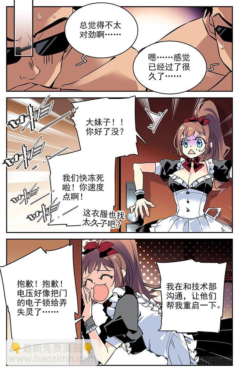 《神秘水域》第一百零一回 好久不见 第7页