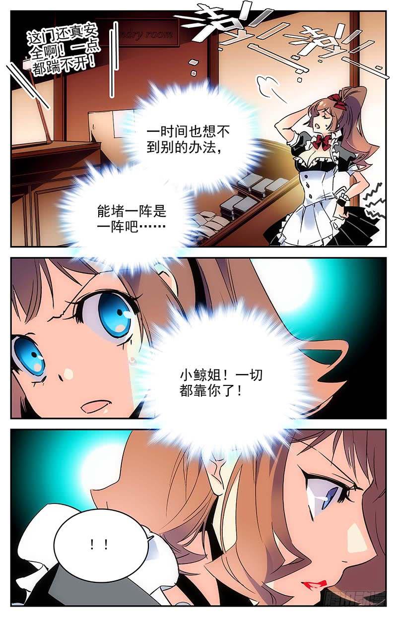 《神秘水域》第一百零一回 好久不见 第9页