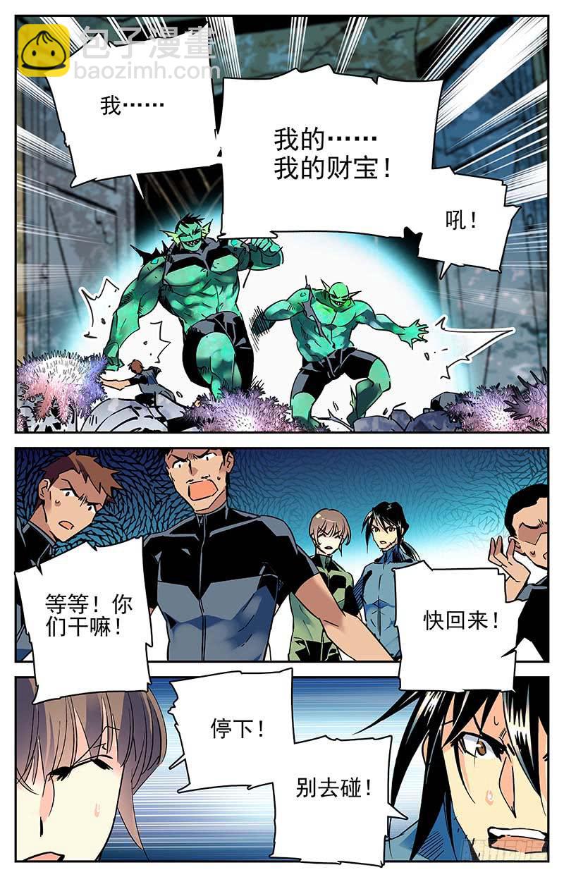 《神秘水域》第一百零六回 危险的尸骸 第10页