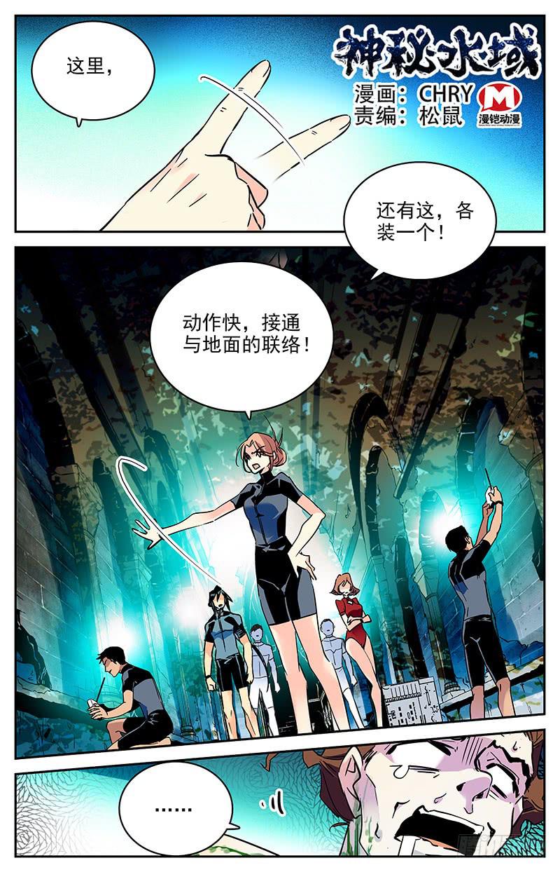 《神秘水域》第一百零六回 危险的尸骸 第1页