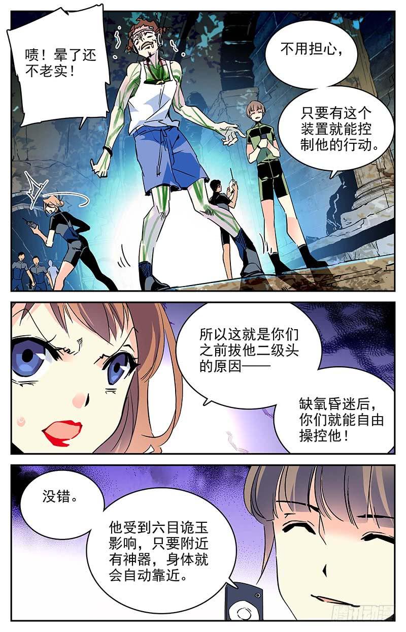《神秘水域》第一百零六回 危险的尸骸 第2页