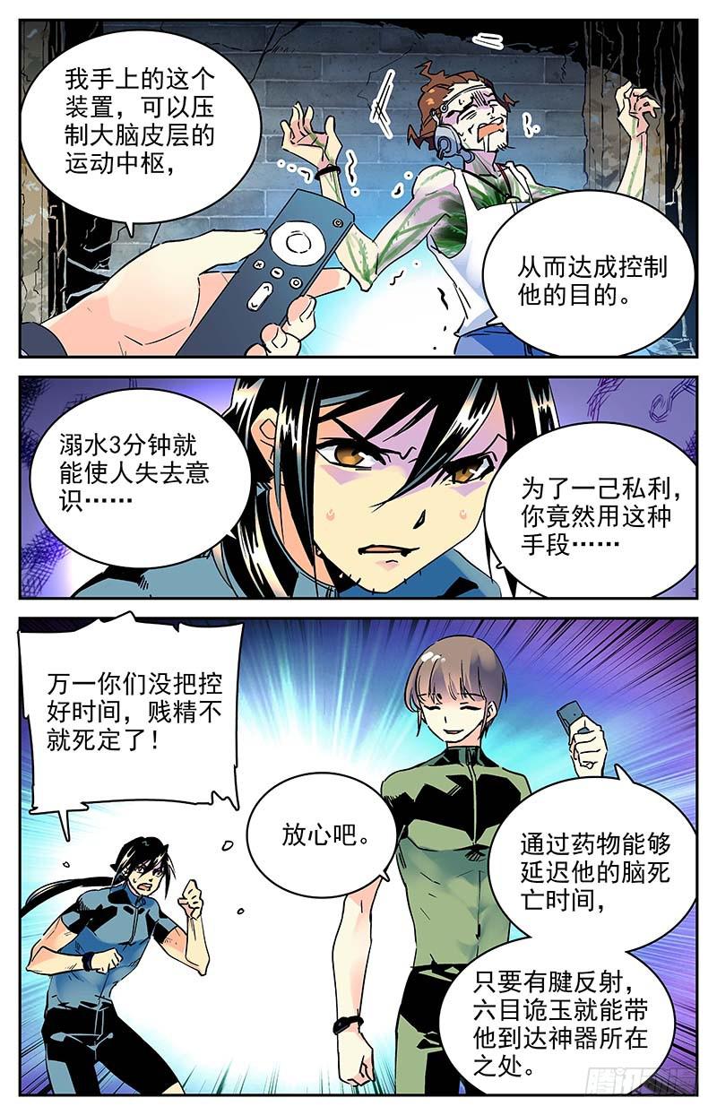 《神秘水域》第一百零六回 危险的尸骸 第3页