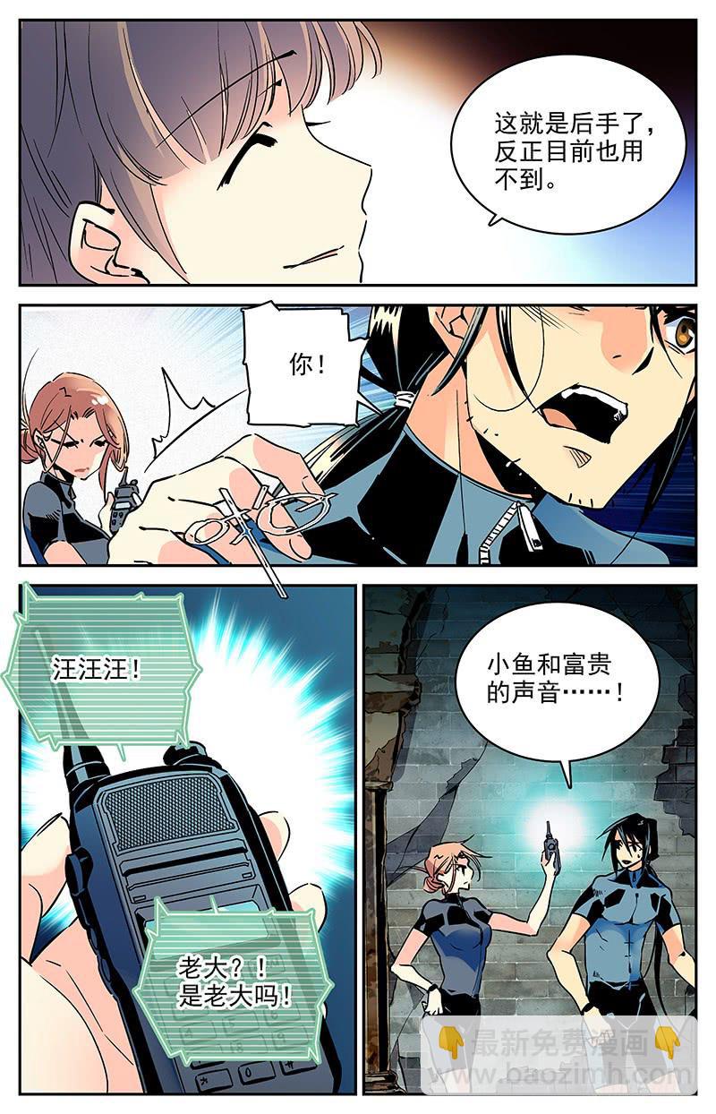 《神秘水域》第一百零六回 危险的尸骸 第4页
