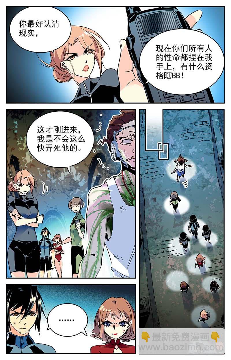 《神秘水域》第一百零六回 危险的尸骸 第5页
