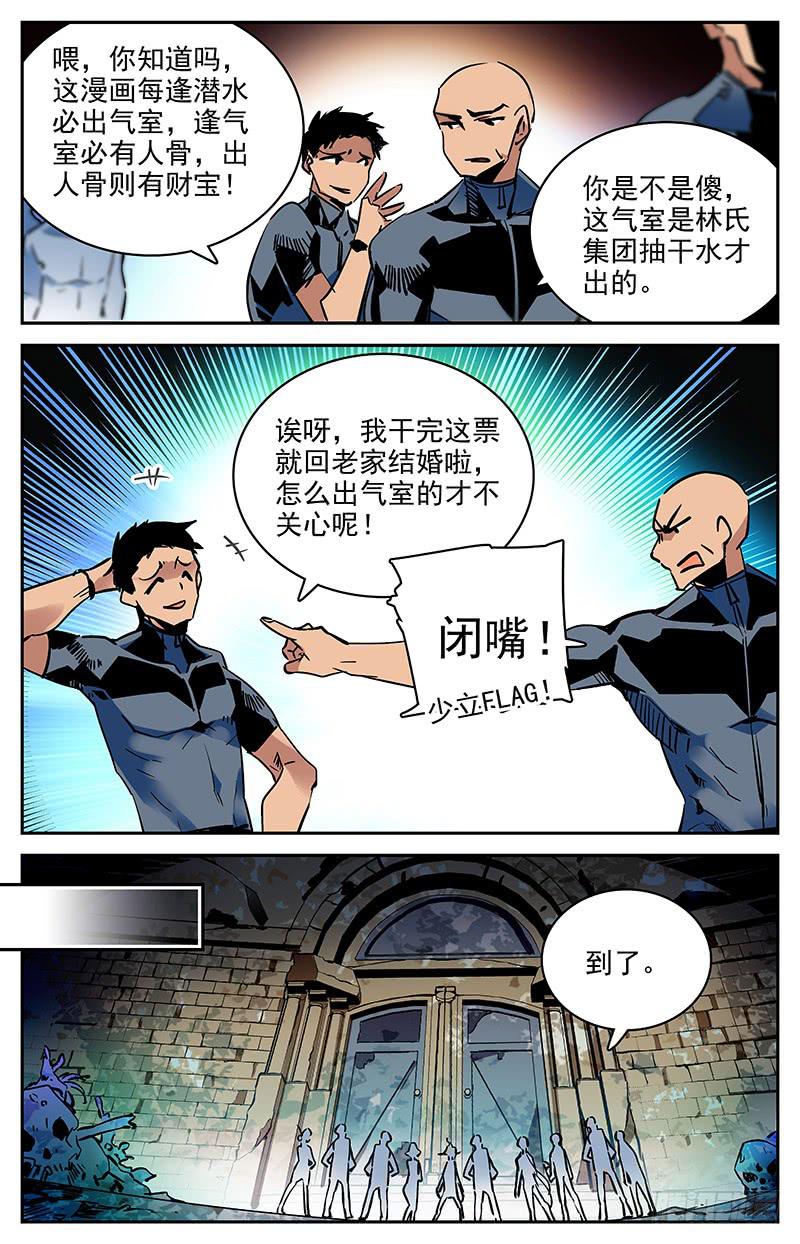 《神秘水域》第一百零六回 危险的尸骸 第6页