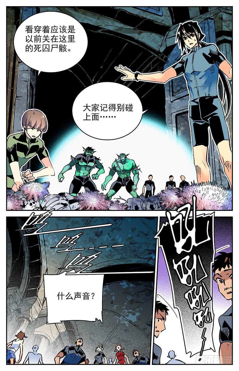 《神秘水域》第一百零六回 危险的尸骸 第9页