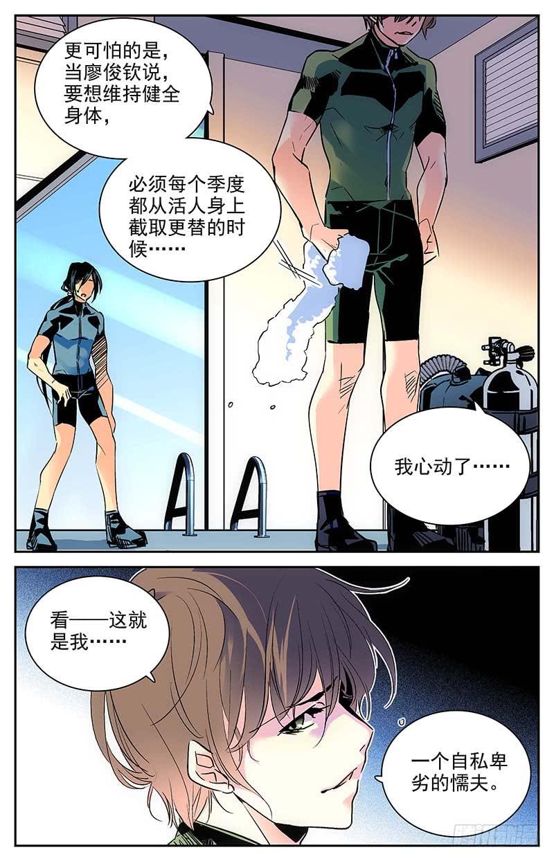 《神秘水域》第一百零四回 无法回头 第10页
