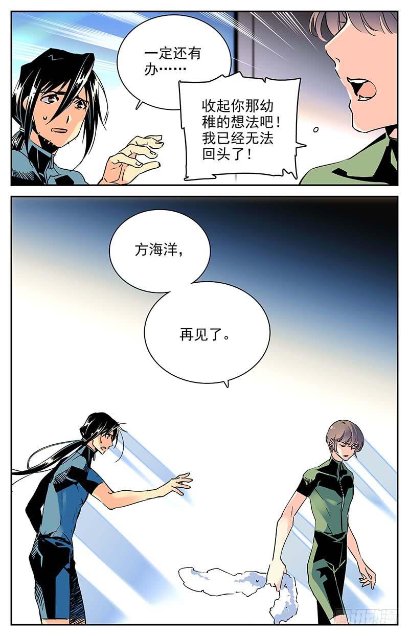 《神秘水域》第一百零四回 无法回头 第11页