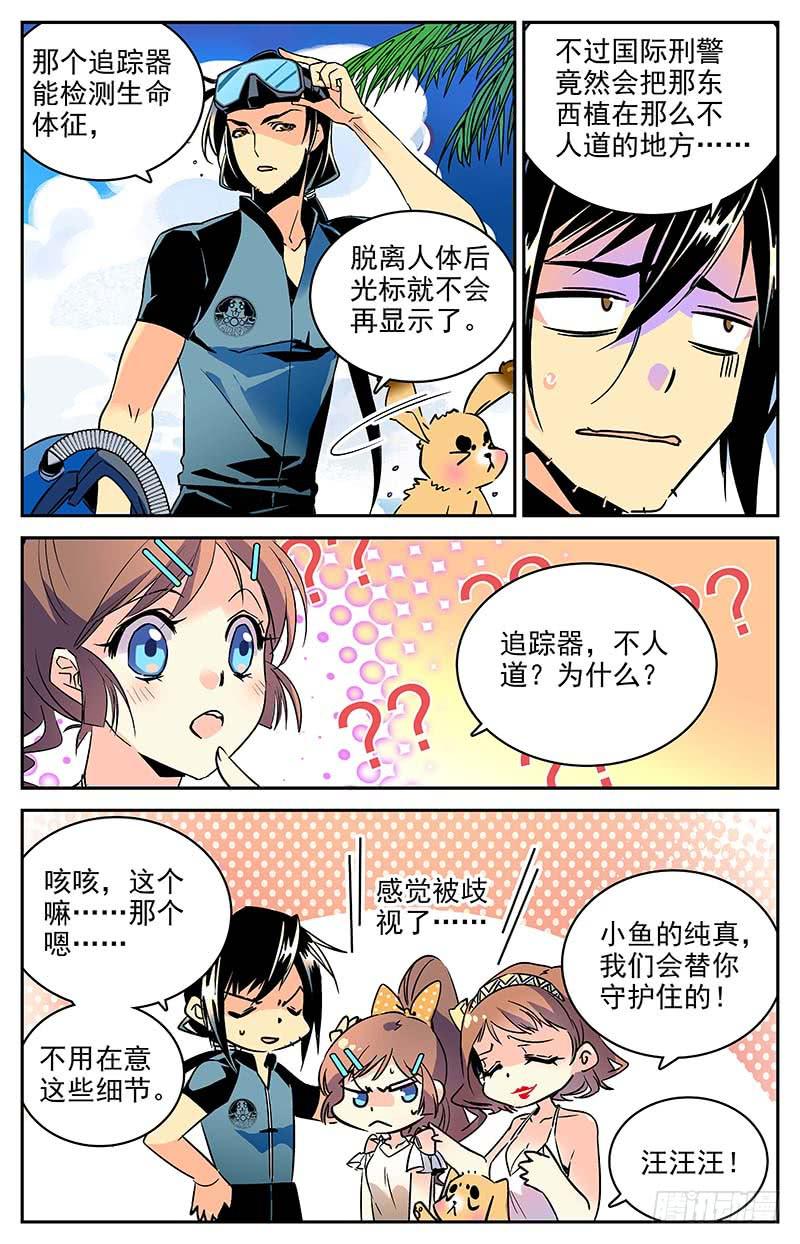 《神秘水域》第一百零四回 无法回头 第3页