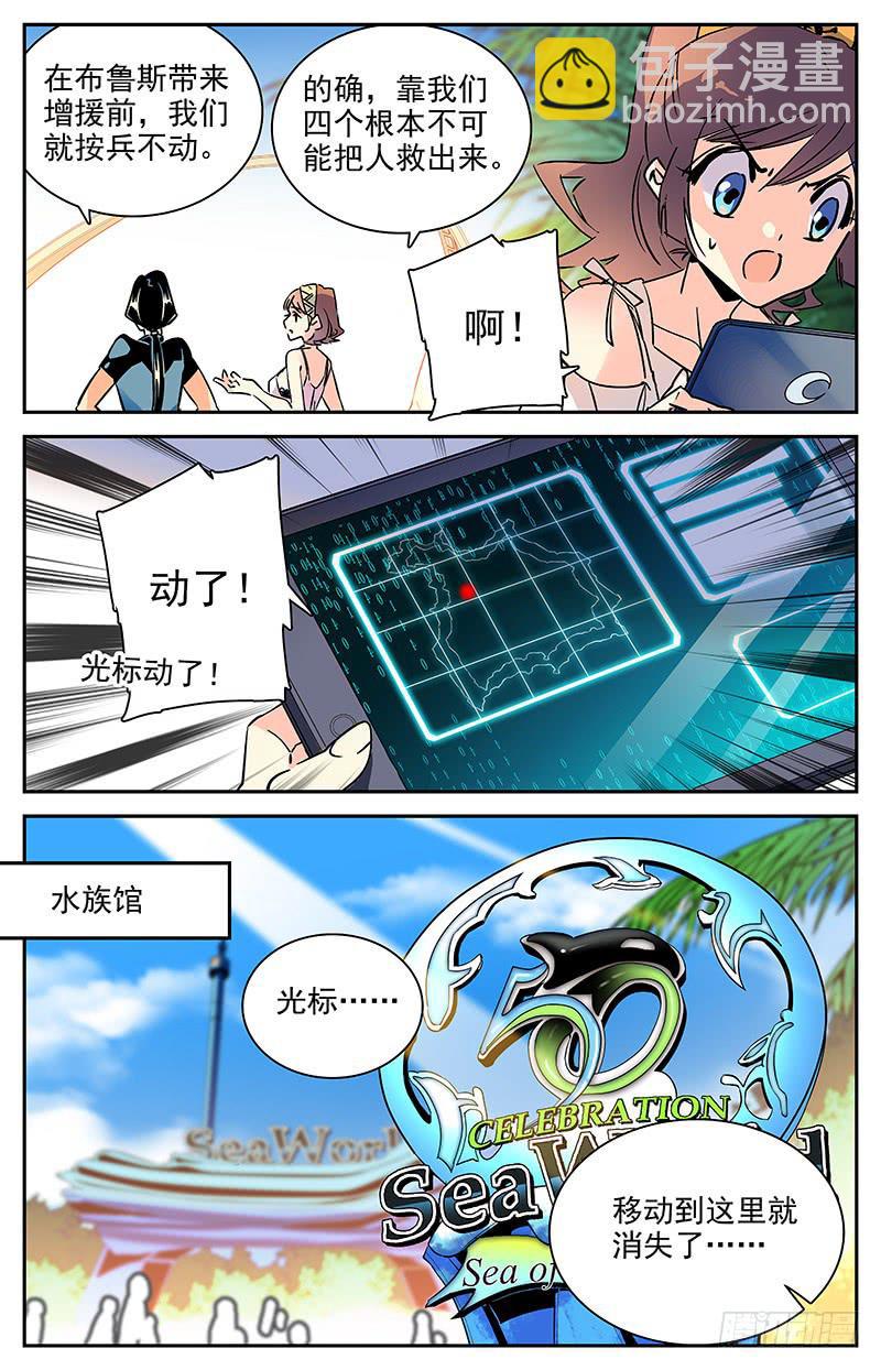 《神秘水域》第一百零四回 无法回头 第4页