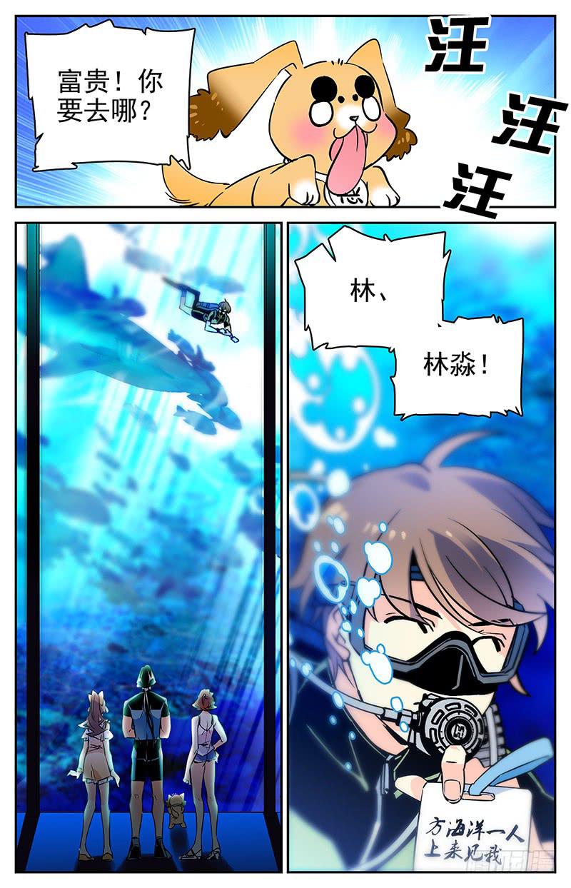 《神秘水域》第一百零四回 无法回头 第5页