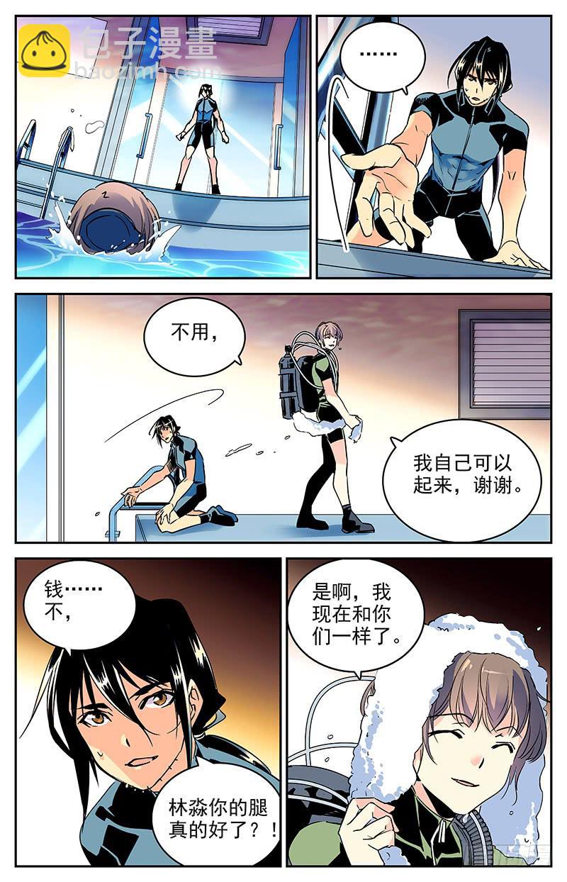 《神秘水域》第一百零四回 无法回头 第6页