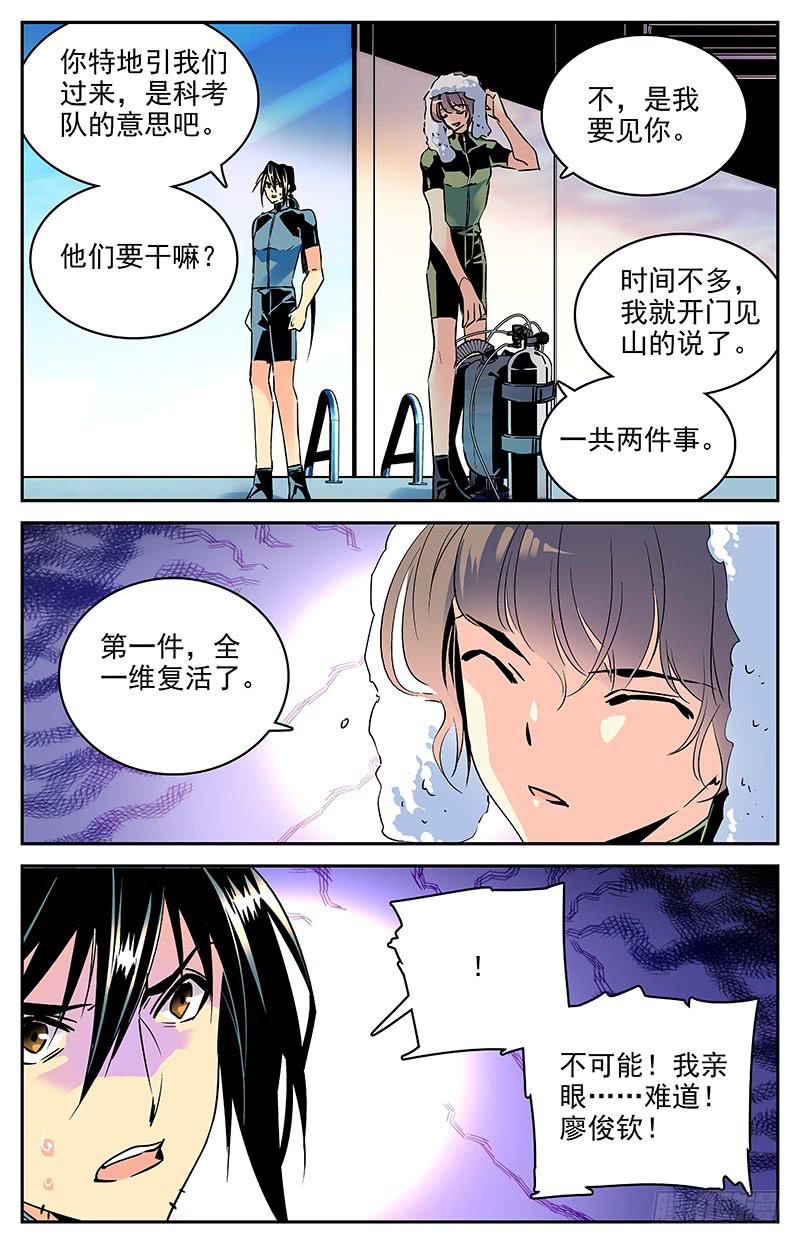 《神秘水域》第一百零四回 无法回头 第7页