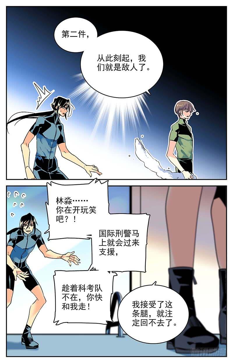 《神秘水域》第一百零四回 无法回头 第8页