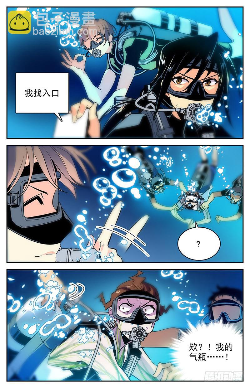 《神秘水域》第一百零五回 新的篇章 第11页