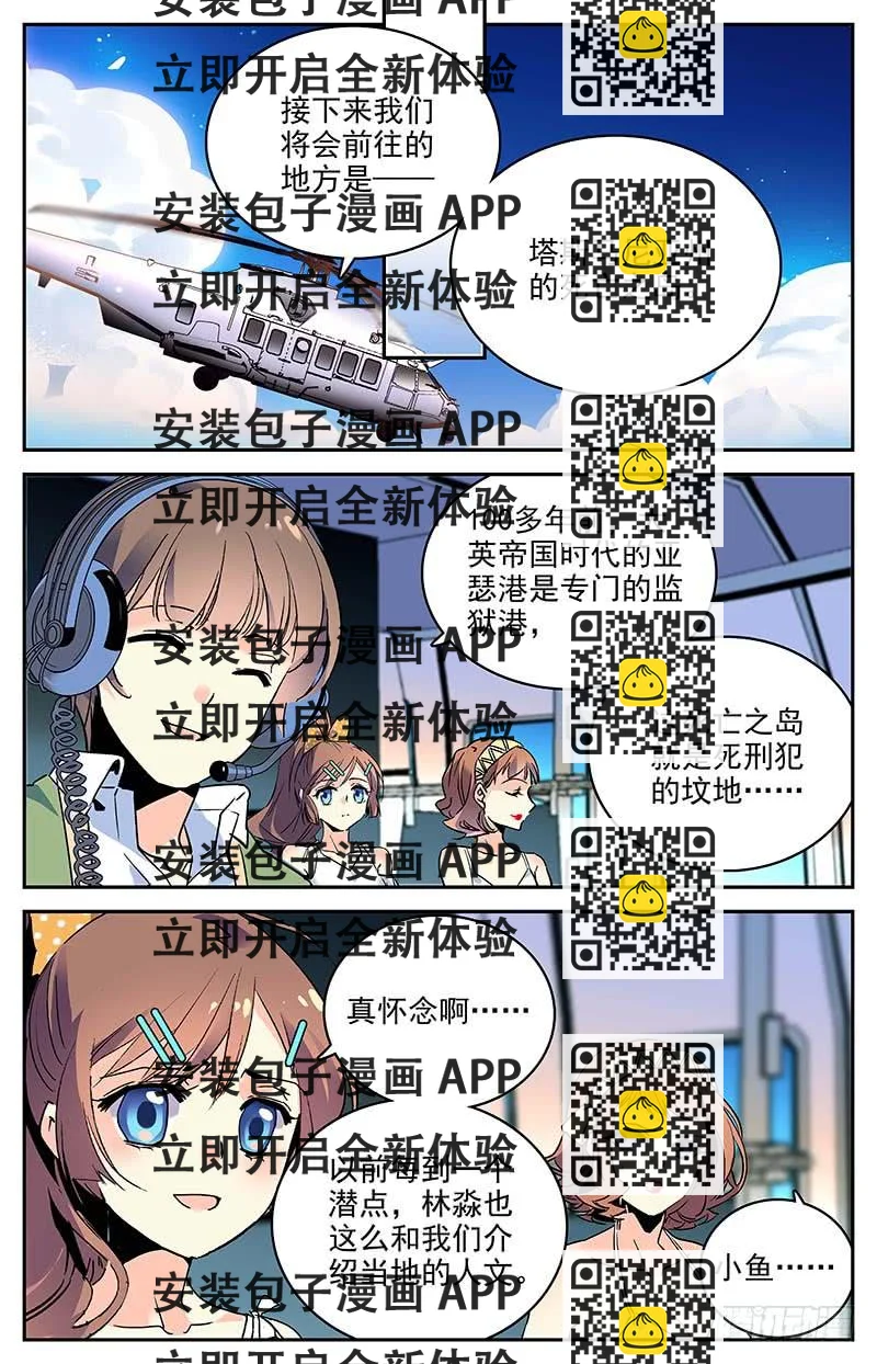 《神秘水域》第一百零五回 新的篇章 第2页