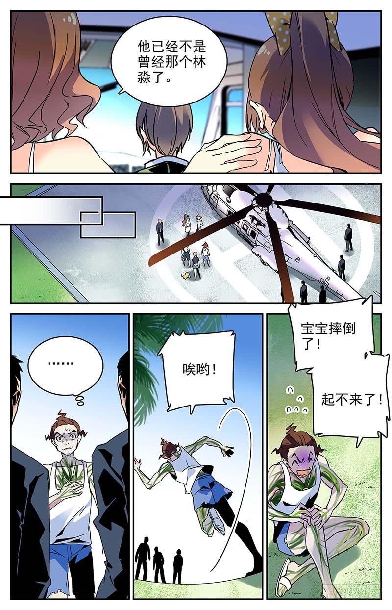 《神秘水域》第一百零五回 新的篇章 第3页