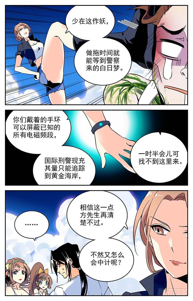 《神秘水域》第一百零五回 新的篇章 第4页