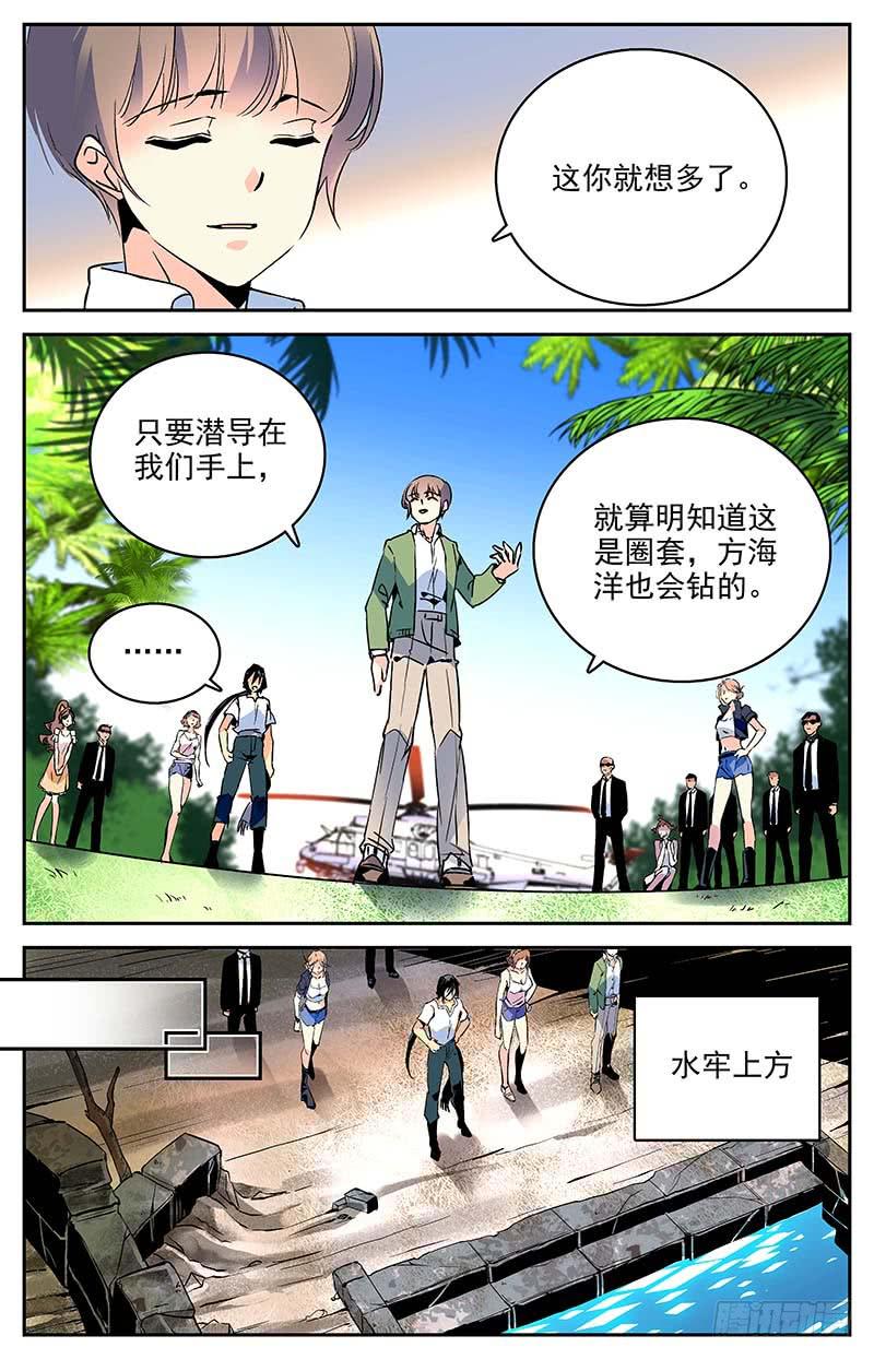 《神秘水域》第一百零五回 新的篇章 第5页